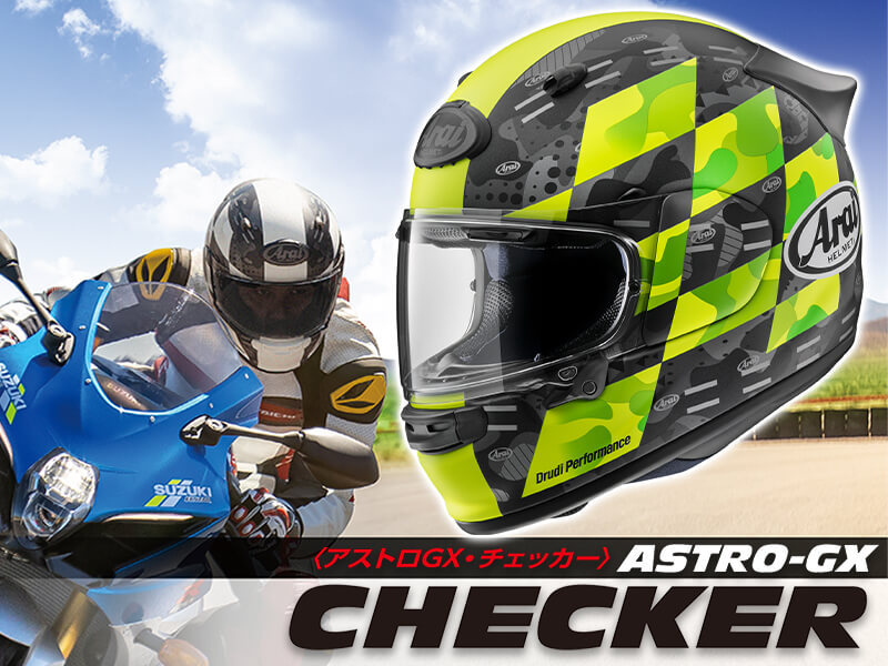 ヘルメット Arai ASTRO-GX CHECKER Whiteアライのナップサック付きます